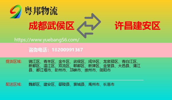 武侯區(qū)到建安區(qū)物流