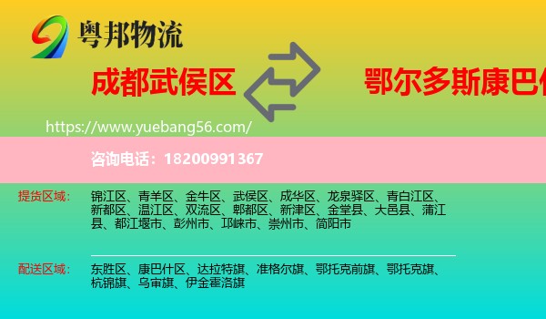 武侯區(qū)到康巴什區(qū)物流