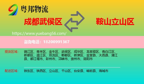 武侯區(qū)到立山區(qū)物流