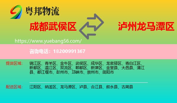 武侯區(qū)到龍馬潭區(qū)物流