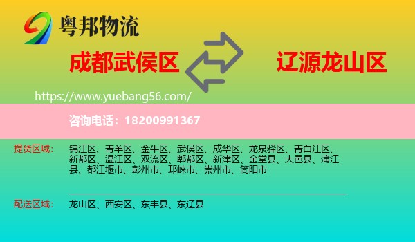 武侯區(qū)到龍山區(qū)物流