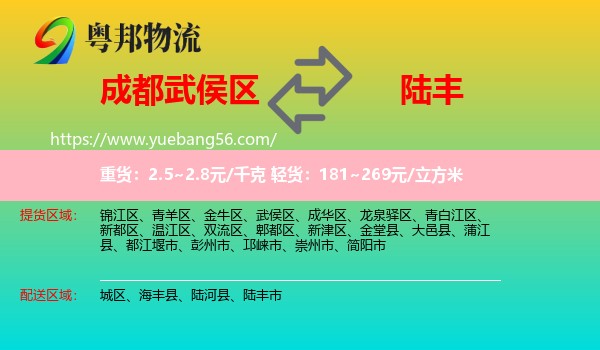武侯區(qū)到陸豐市物流
