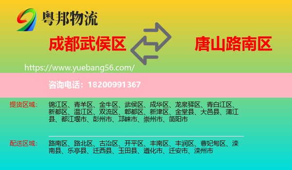 武侯區(qū)到路南區(qū)物流