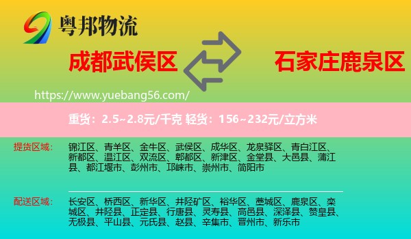 武侯區(qū)到鹿泉區(qū)物流