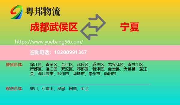 武侯區(qū)到寧夏物流