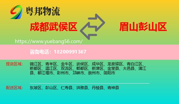 武侯區(qū)到彭山區(qū)物流