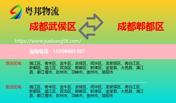 武侯區(qū)到郫都區(qū)物流