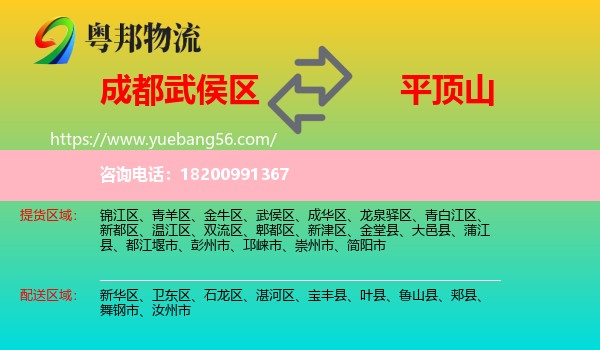 武侯區(qū)到平頂山物流