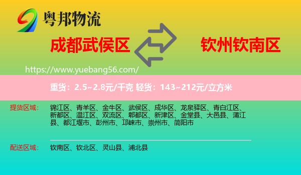 武侯區(qū)到欽南區(qū)物流