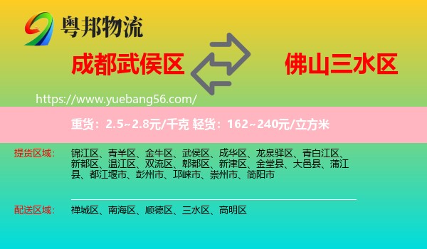 武侯區(qū)到三水區(qū)物流