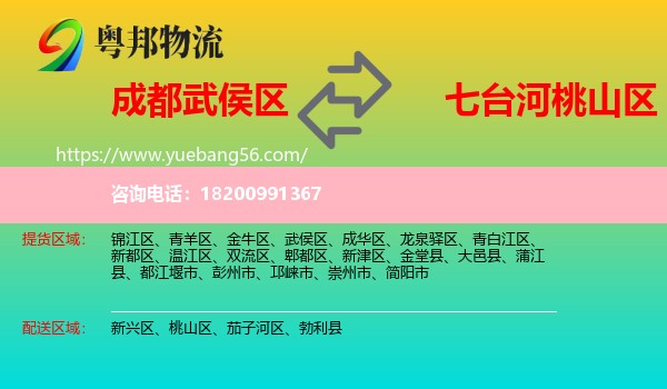 武侯區(qū)到桃山區(qū)物流