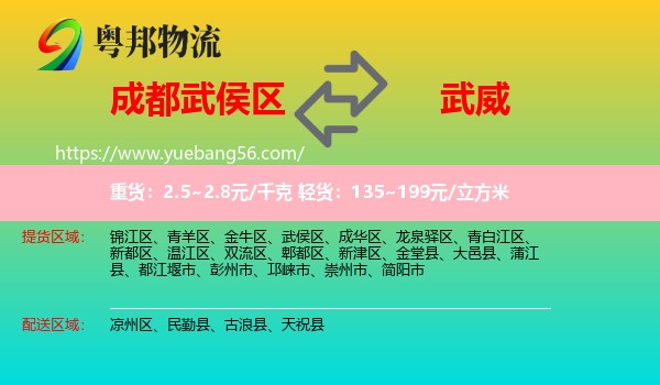 武侯區(qū)到武威物流