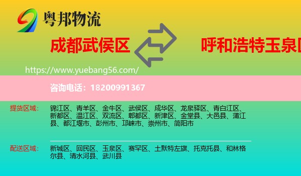 武侯區(qū)到玉泉區(qū)物流