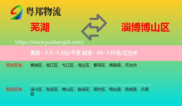 蕪湖到博山區(qū)物流