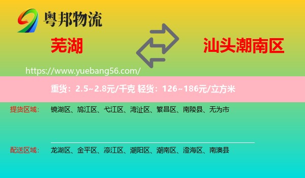 蕪湖到潮南區(qū)物流