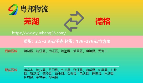 蕪湖到德格縣物流