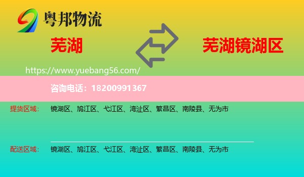蕪湖到鏡湖區(qū)物流