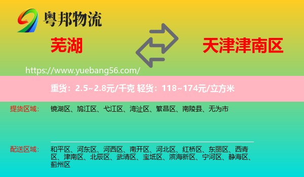 蕪湖到津南區(qū)物流