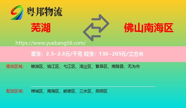 蕪湖到南海區(qū)物流