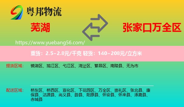 蕪湖到萬全區(qū)物流