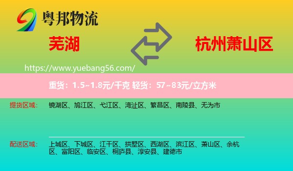 蕪湖到蕭山區(qū)物流