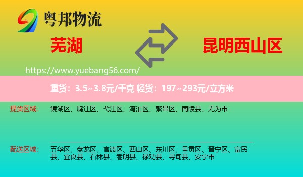 蕪湖到西山區(qū)物流