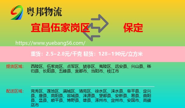 伍家崗區(qū)到保定物流