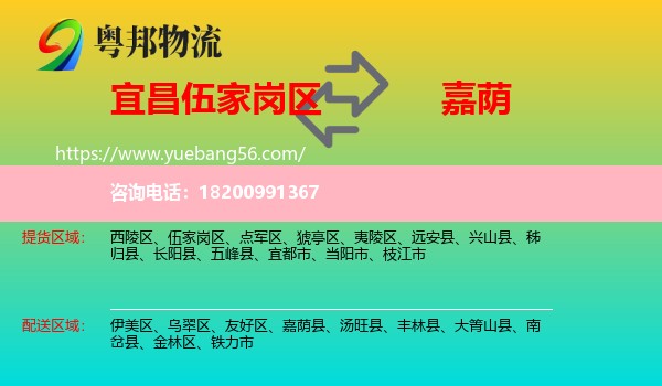 伍家崗區(qū)到嘉蔭縣物流