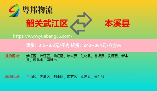 武江區(qū)到本溪縣物流