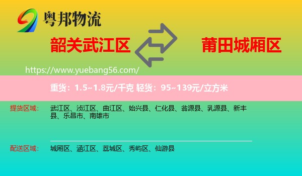 武江區(qū)到城廂區(qū)物流