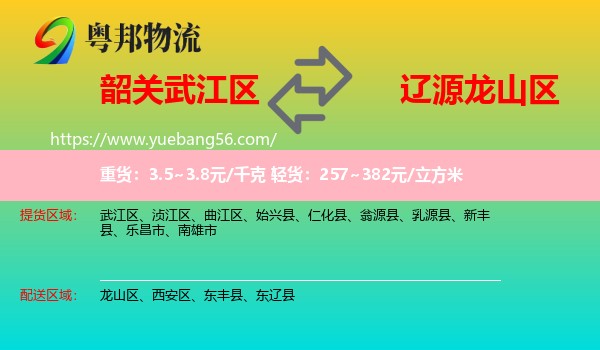 武江區(qū)到龍山區(qū)物流