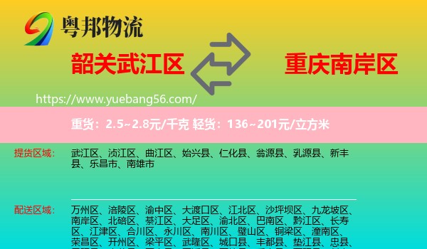 武江區(qū)到南岸區(qū)物流