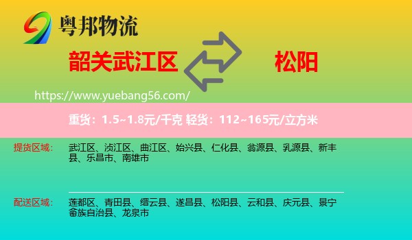 武江區(qū)到松陽(yáng)縣物流