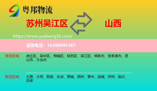 吳江區(qū)到山西物流