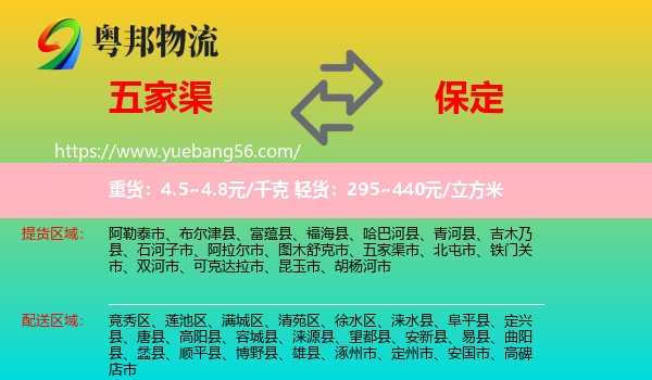 五家渠市到保定物流