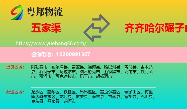 五家渠市到碾子山區(qū)物流
