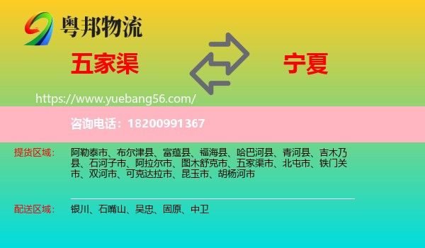 五家渠市到寧夏物流