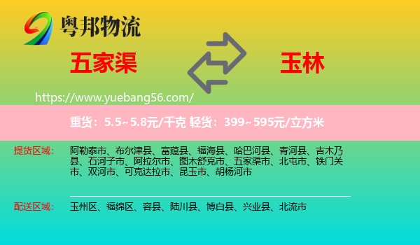 五家渠市到玉林物流