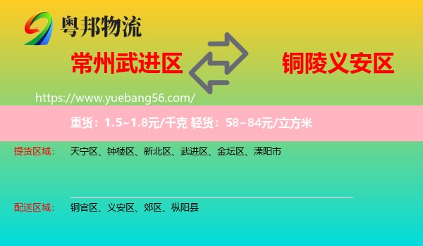 武進(jìn)區(qū)到義安區(qū)物流