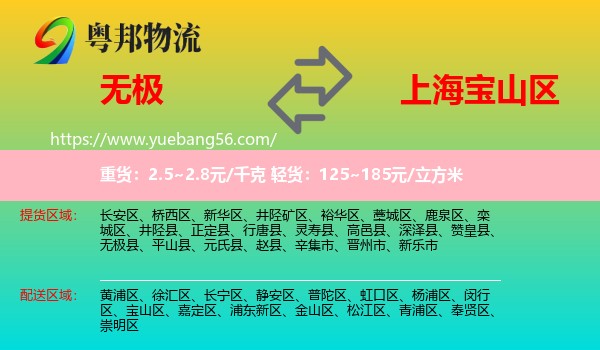 無(wú)極縣到寶山區(qū)物流