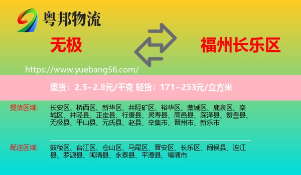 無(wú)極縣到長(zhǎng)樂(lè)區(qū)物流