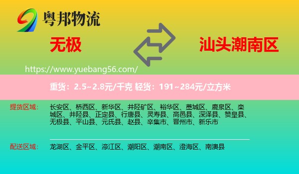 無(wú)極縣到潮南區(qū)物流