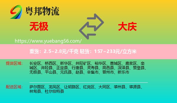 無極縣到大慶物流