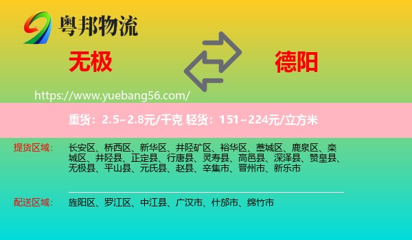 無(wú)極縣到德陽(yáng)物流