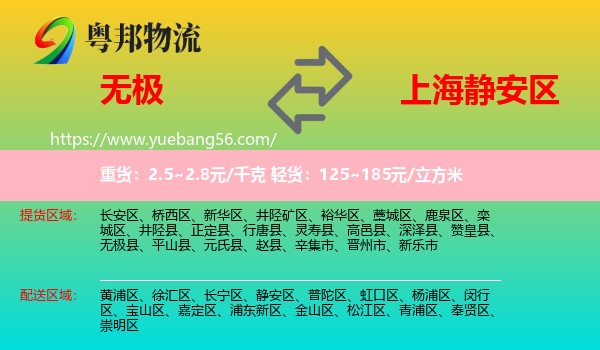 無極縣到靜安區(qū)物流