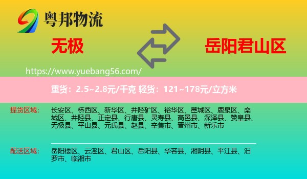 無極縣到君山區(qū)物流