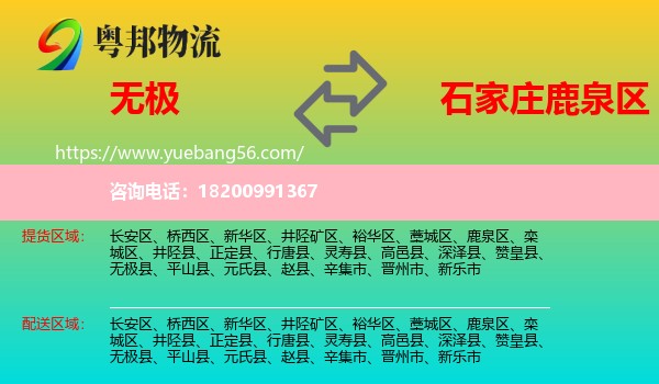 無極縣到鹿泉區(qū)物流