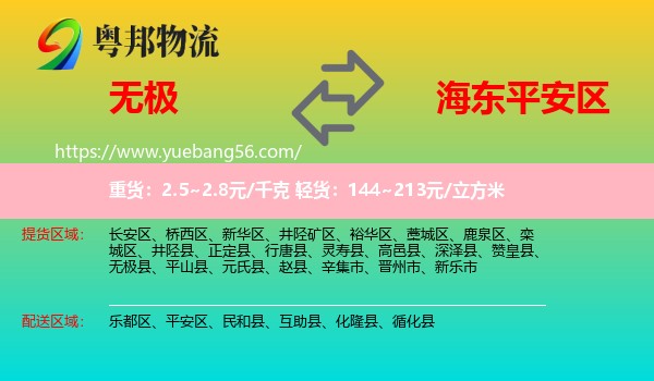 無極縣到平安區(qū)物流