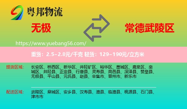 無極縣到武陵區(qū)物流