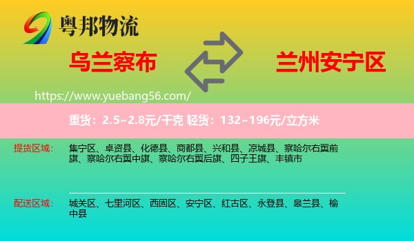 烏蘭察布到安寧區(qū)物流